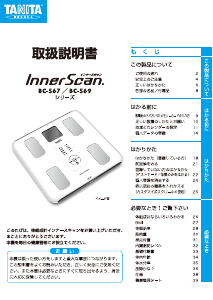説明書 タニタ BC-569 InnerScan 体重計
