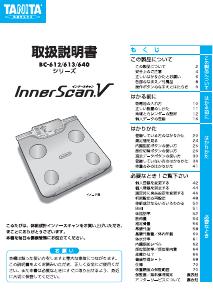 説明書 タニタ BC-640 InnerScan V 体重計