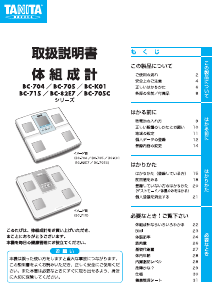 説明書 タニタ BC-704 体重計