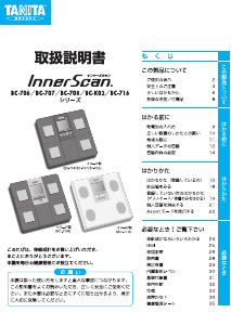 説明書 タニタ BC-707 InnerScan 体重計