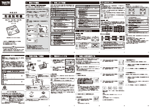 説明書 タニタ BC-717 体重計