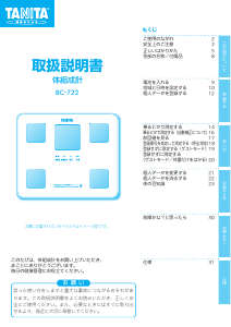 説明書 タニタ BC-722 体重計