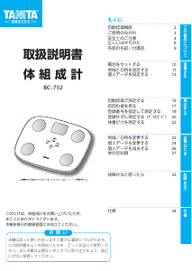 説明書 タニタ BC-752 体重計