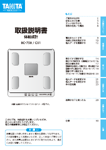 説明書 タニタ BC-758 体重計