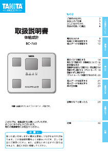 説明書 タニタ BC-760 体重計
