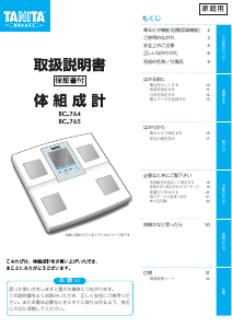 説明書 タニタ BC-765 体重計