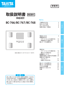 説明書 タニタ BC-766 体重計