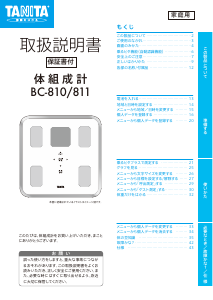 説明書 タニタ BC-810 体重計