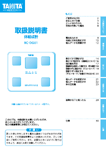 説明書 タニタ BC-DG01 体重計