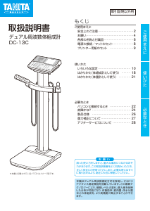 説明書 タニタ DC-13C 体重計