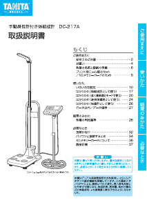 説明書 タニタ DC-217A 体重計