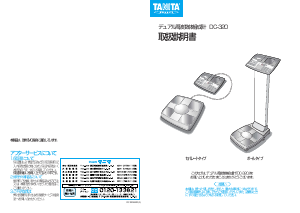 説明書 タニタ DC-320 体重計