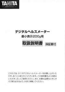 説明書 タニタ HD-041 体重計