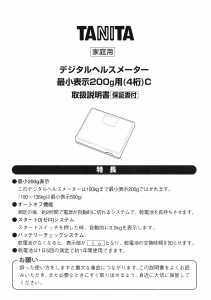 説明書 タニタ HD-306 体重計