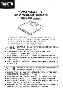説明書 タニタ HD-317 体重計