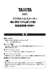 説明書 タニタ HD-653 体重計