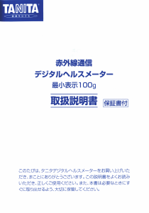 説明書 タニタ HD-656 体重計