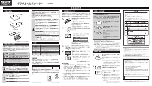 説明書 タニタ HD-663 体重計