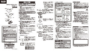 説明書 タニタ HD-ND10 体重計