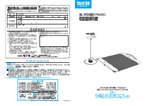 説明書 タニタ PW-630 体重計