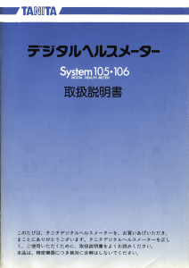 説明書 タニタ System105 体重計