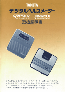 説明書 タニタ System201 体重計