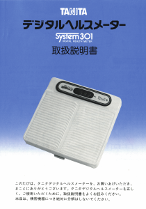 説明書 タニタ System301 体重計