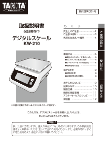 説明書 タニタ KW-210 郵便スケール
