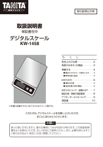 説明書 タニタ KW-1458 郵便スケール