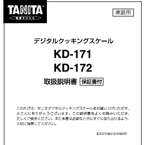 説明書 タニタ KD-171 キッチンスケール