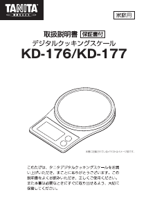 説明書 タニタ KD-176 キッチンスケール