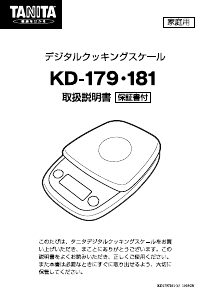 説明書 タニタ KD-179 キッチンスケール