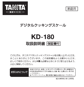 説明書 タニタ KD-180 キッチンスケール
