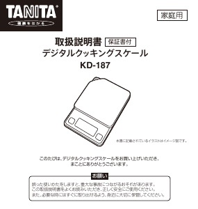 説明書 タニタ KD-187 キッチンスケール