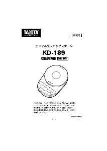 説明書 タニタ KD-189 キッチンスケール