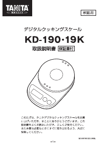 説明書 タニタ KD-190P キッチンスケール