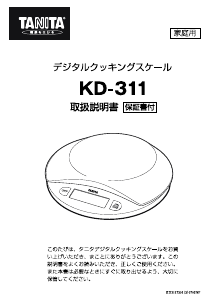 説明書 タニタ KD-311 キッチンスケール