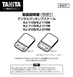 説明書 タニタ KJ-110S キッチンスケール
