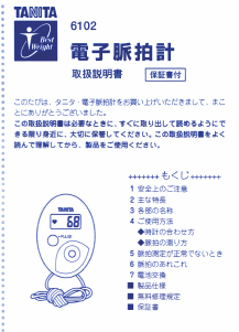説明書 タニタ 6102 心拍数モニター