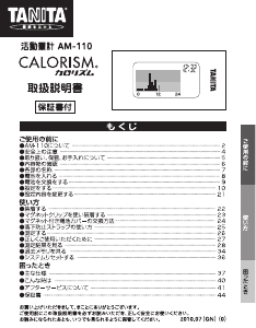 説明書 タニタ AM-110 アクティビティトラッカー