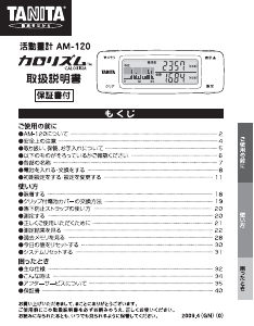 説明書 タニタ AM-120 アクティビティトラッカー