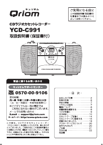 説明書 キュリオム YCD-C991 ステレオセット