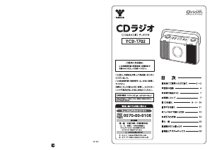 説明書 キュリオム YCD-T702 ステレオセット