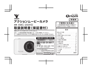 説明書 キュリオム AMC-200HD アクションカメラ
