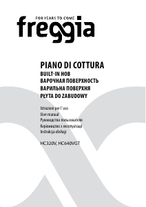 Посібник Freggia HC320VW Конфорка