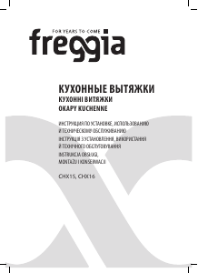 Руководство Freggia CHX16W Кухонная вытяжка