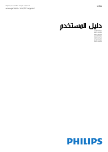 كتيب تليفزيون LED 24PFS5525 Philips