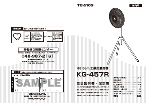 説明書 テクノス KG-457R 扇風機