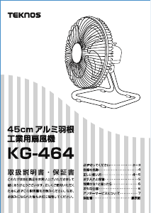 説明書 テクノス KG-464 扇風機