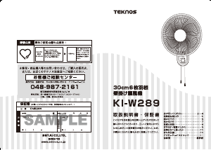 説明書 テクノス KI-W289 扇風機